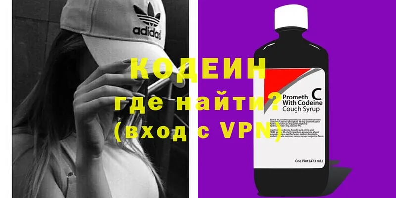 Кодеин Purple Drank  Слюдянка 