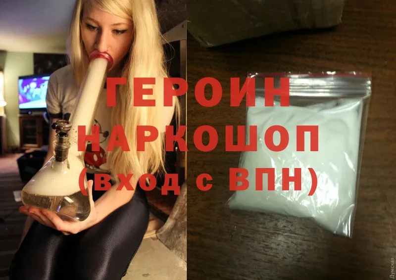 Героин Heroin  ссылка на мегу ссылка  Слюдянка 